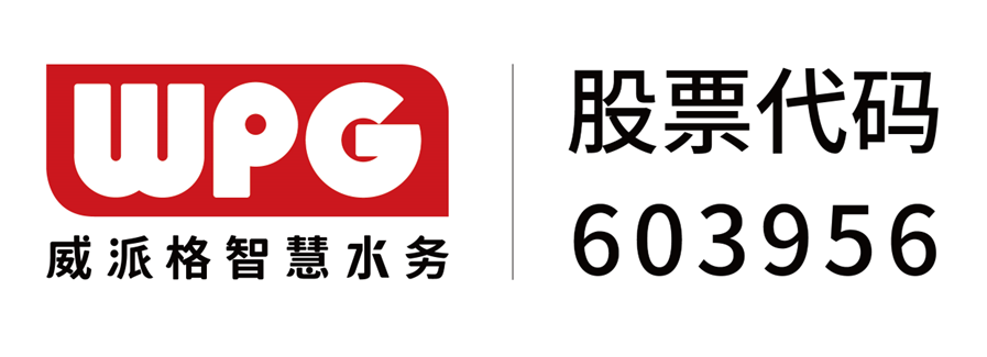 内蒙古国际水展|威派格智慧水务股份有限公司邀您参观内蒙古国际水展及城镇水务展