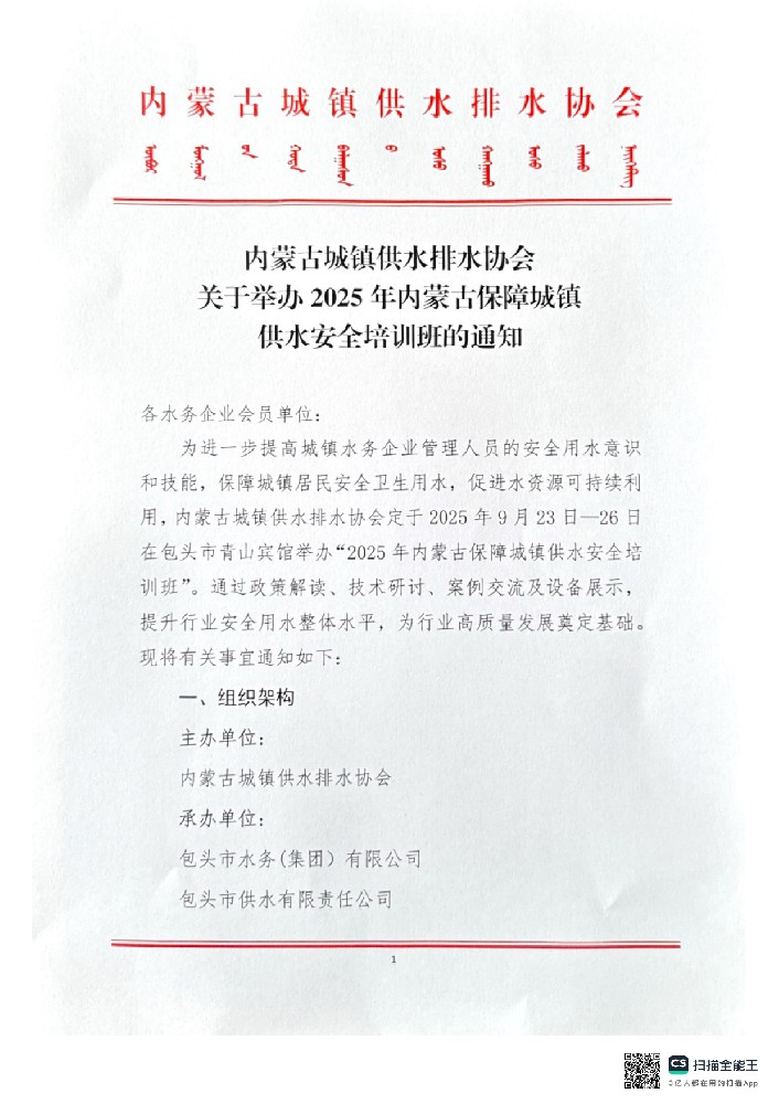 关于举办2025年内蒙古保障城镇供⽔安全培训班的通知